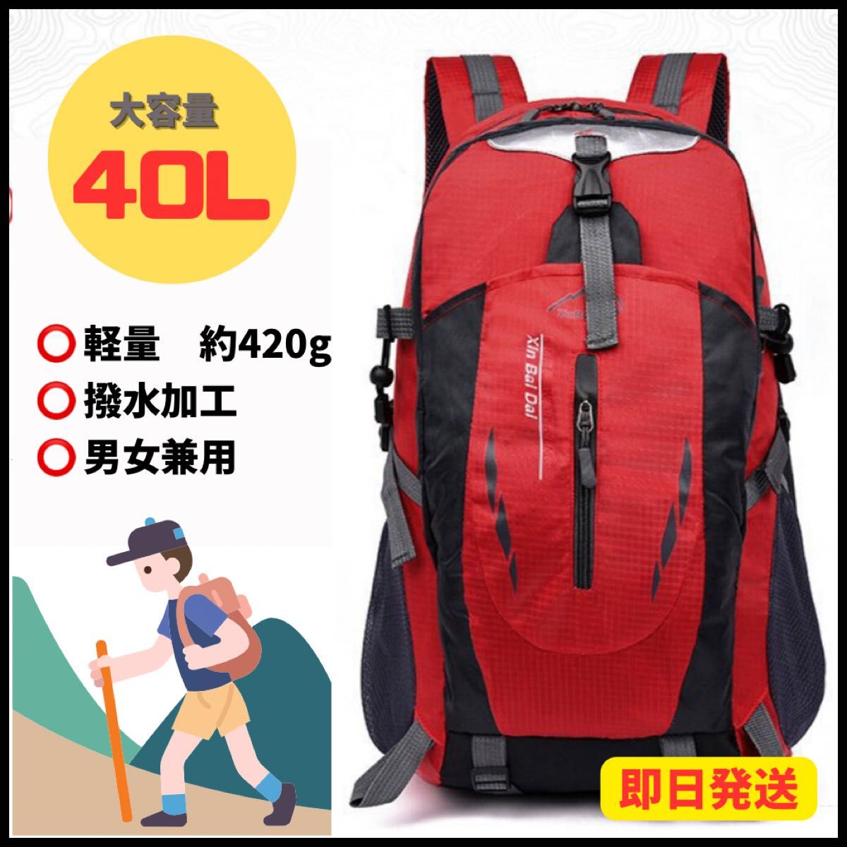 ◆リュック バックパック 登山 大容量 軽量 防災バッグ 赤 レッド 40L アウトドア 軽量 旅行 撥水 リュックサック