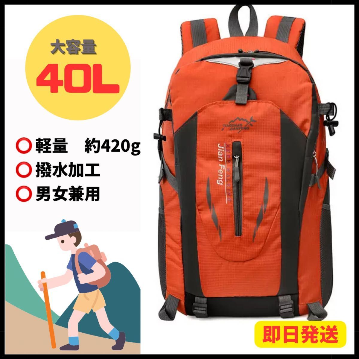 ◆リュック 【オレンジ】バックパック 登山 大容量 軽量 防災バッグ 40L  避難リュック アウトドア 通勤 通学