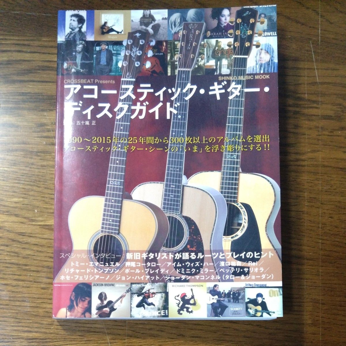 アコースティック・ギター・ディスクガイド （シンコー・ミュージック・ムック） 五十嵐正／監修