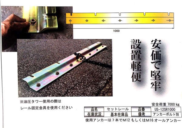 自動車 板金塗装 セットレール US-12SR1000_画像3