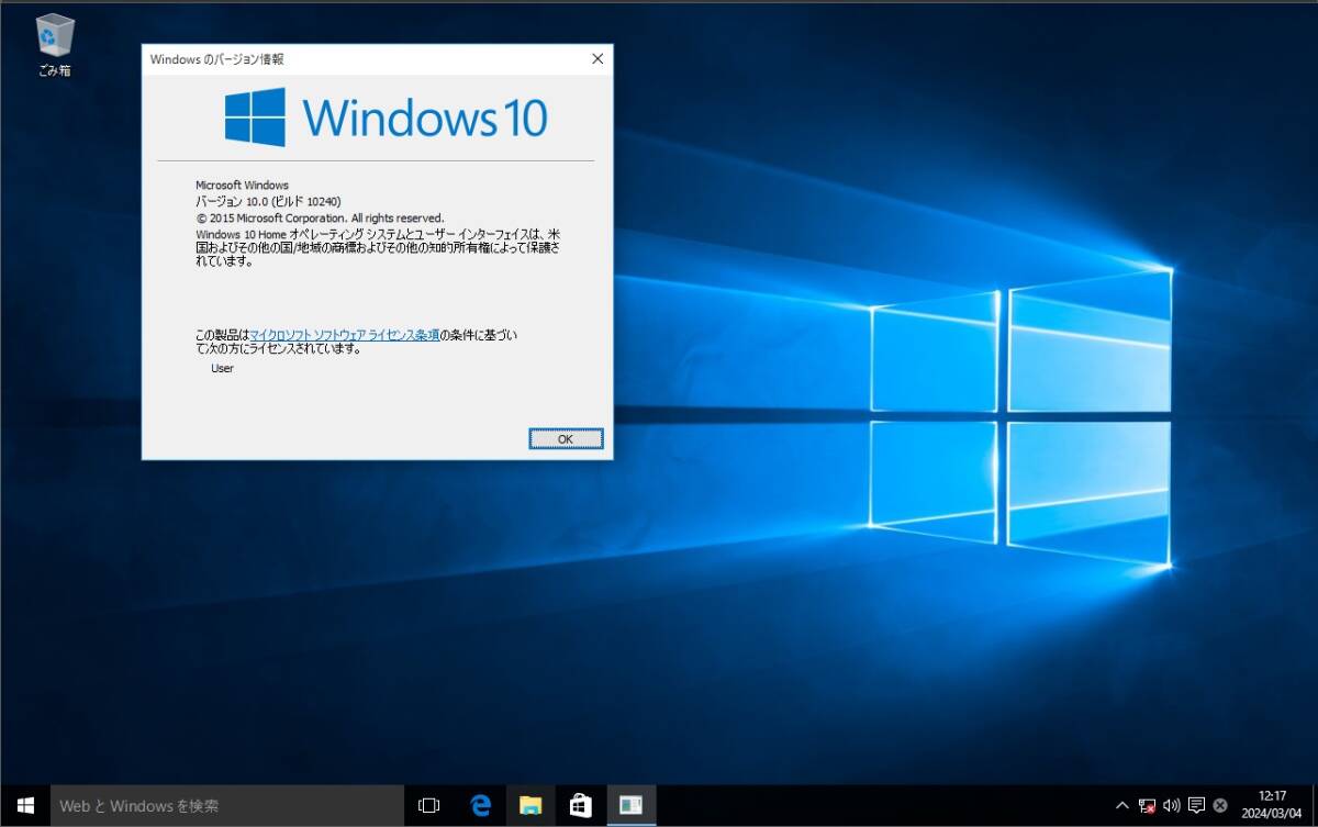 DSP版 Windows 10 Home 64bit Version 1507（新規インストール版）_画像9