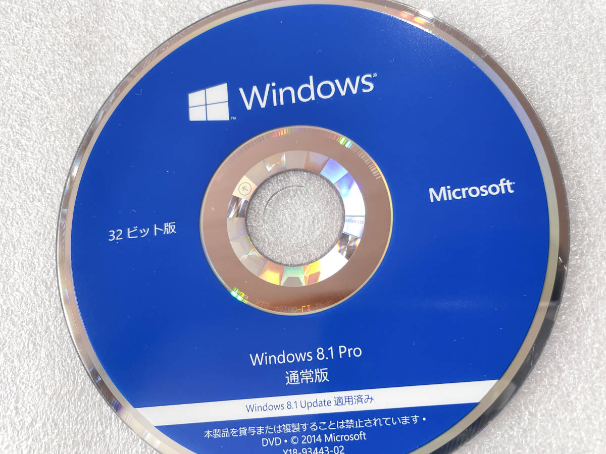 製品版 Windows 8.1 Pro 32bit/64bit 通常版（最終バージョン Windows 8.1 Update 適用済みパッケージ）_DVD各所に正規品を証明するホログラムあり