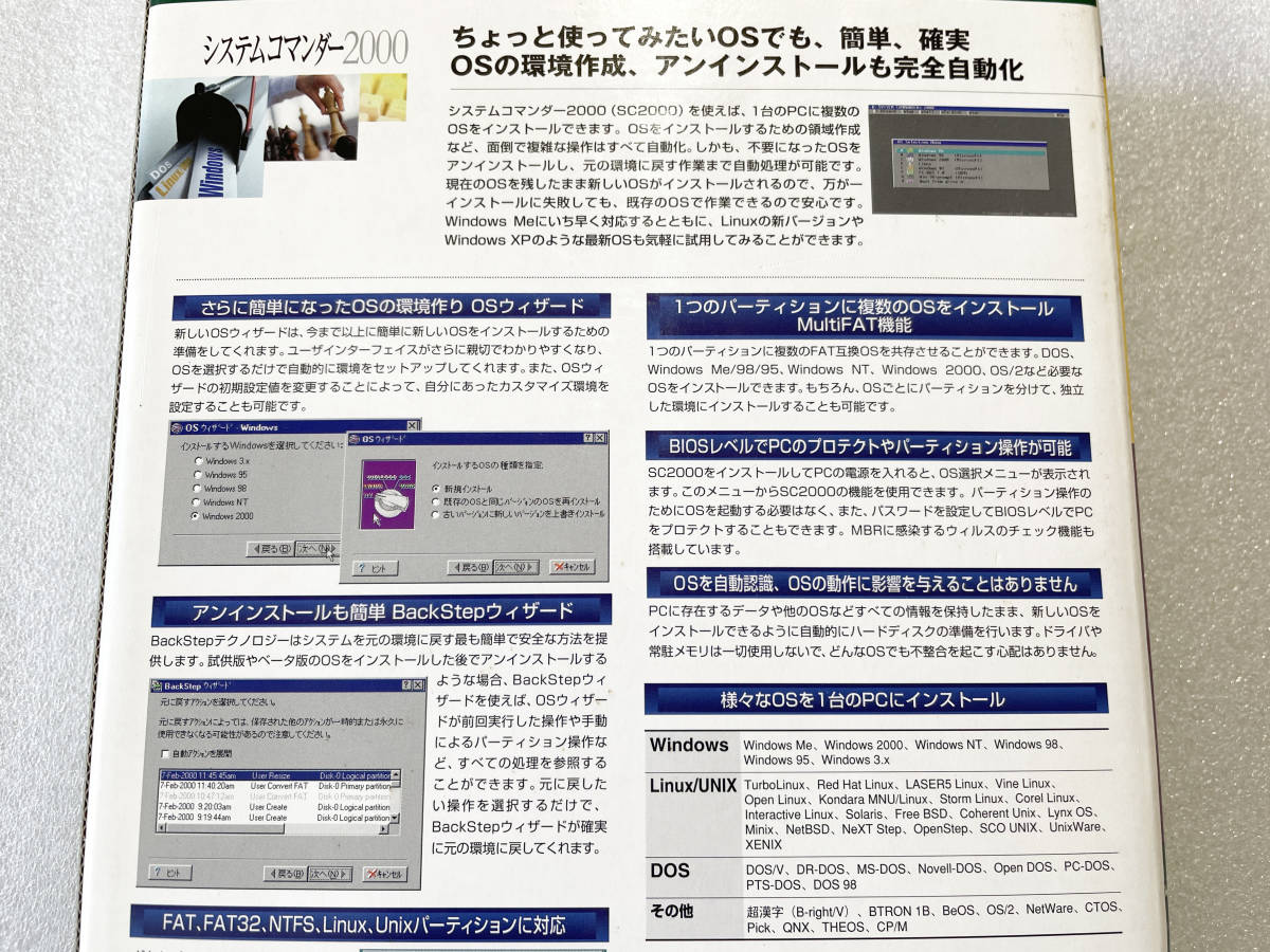 SoftBoat システムコマンダー2000 [DOS/V専用]　マルチOSブート・パーティション管理_画像5