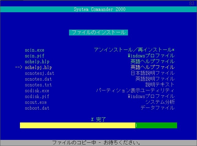 SoftBoat システムコマンダー2000 [DOS/V専用]　マルチOSブート・パーティション管理_画像8