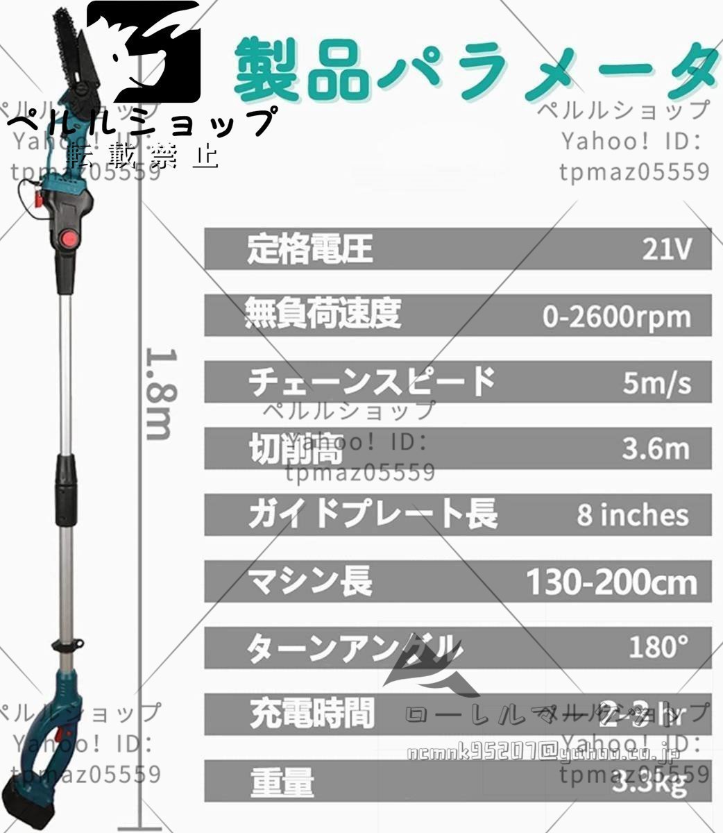 高枝切り電動チェーンソー 一台役 充電式ポールチェーンソー 21V コードレス 電動高枝切りチェーンソー_画像8