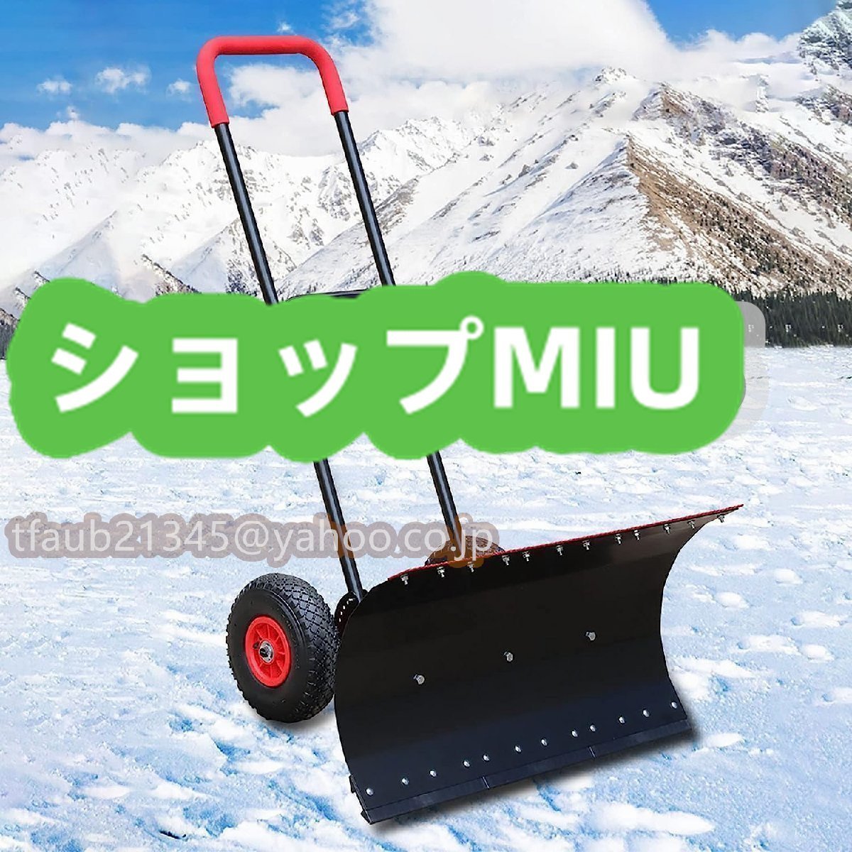 シャベル 押す 家庭用 除雪 スコップ タイヤ付き 手押し式 左右角度調整 2つの機能 除雪機 雪かき 雪かき機 除雪作業 除雪用具 除雪と除氷