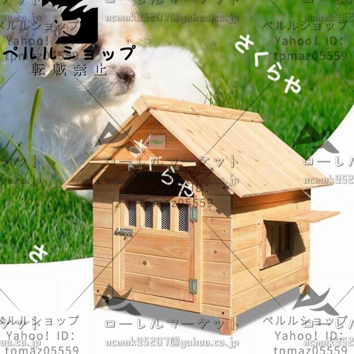 家庭用 豪華犬別荘 丈夫 ペットハウス 犬小屋 ハウス おうち 屋外 野外通気性 耐磨耗 簡単組立 XXL_画像2