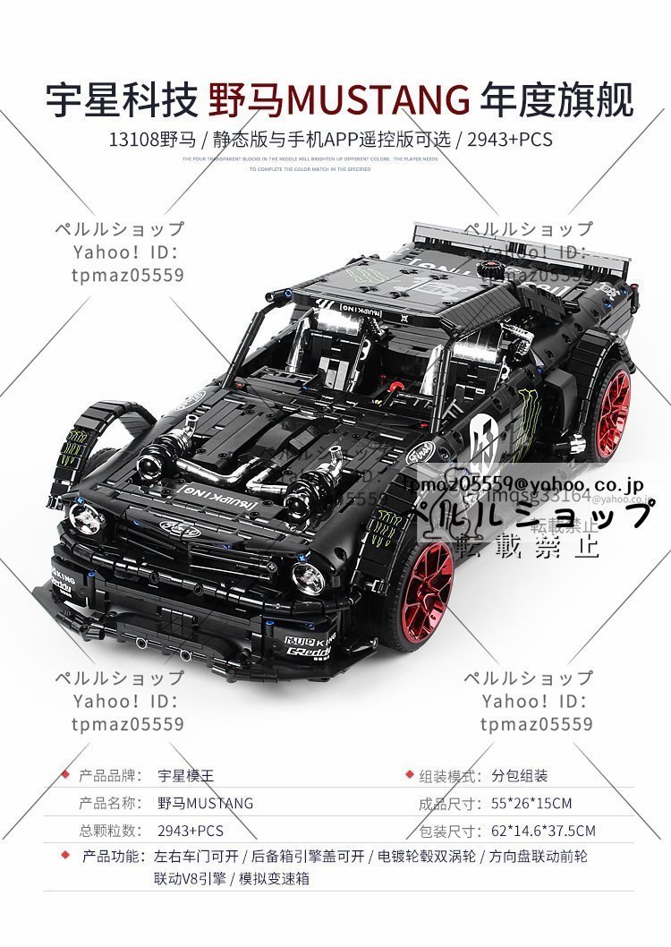 LEGO互換 テクニック マスタング フーニコーン RTR V2 2943 ピース_画像6