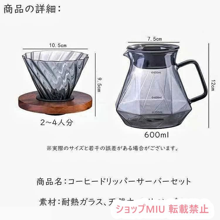 コーヒードリッパー コーヒードリップ器具 600ml ドリッパー 耐熱ガラス ハンドドリップ コーヒーサーバーセット おしゃれ ダイヤモンド_画像7