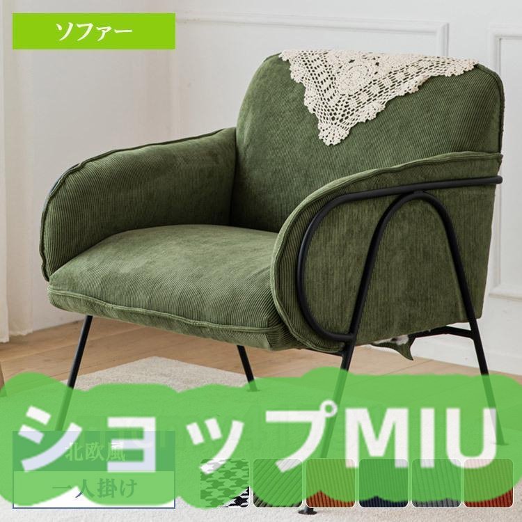 ソファー ダイニング 1人掛け 肘掛あり 極美品★ リビング おしゃれ モダン 北欧 ローソファー ソファ 一人掛け