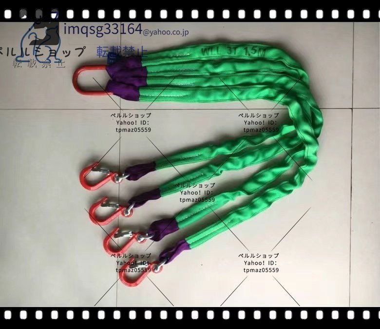 耐荷重2T★4本吊り ベルトスリング スリングベルト 作業用 荷吊り 合金鋼製フック付き リング付き ポリエステル製 1.5m_画像2