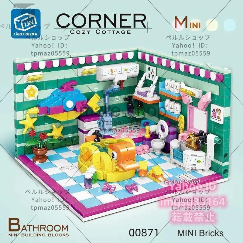 ブロック LEGO レゴ 互換 レゴ互換 ミニレンガ ミニブロック バスルーム 595ピース 知育玩具 おもちゃ 男の子 女の子 贈り物 プレゼント_画像1