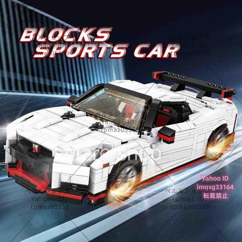 ブロック レゴ互換 レーシングカー スポーツカー ブロック 13104 日産 GTR R35 おもちゃ 1024ピース_画像6