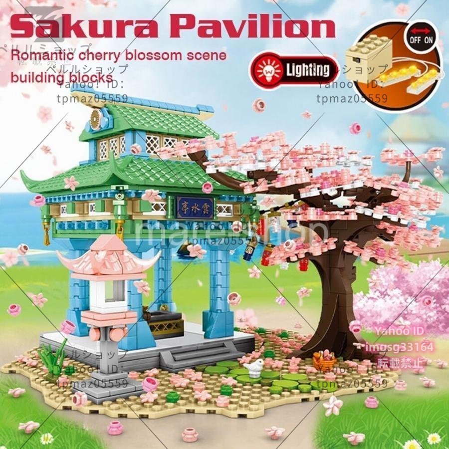 ブロック LEGO レゴ 互換 桜 サクラ 神社 手水舎 御水屋 さくら 花見 和風 水盤舎 景観 街づくり 模型 町作り_画像1