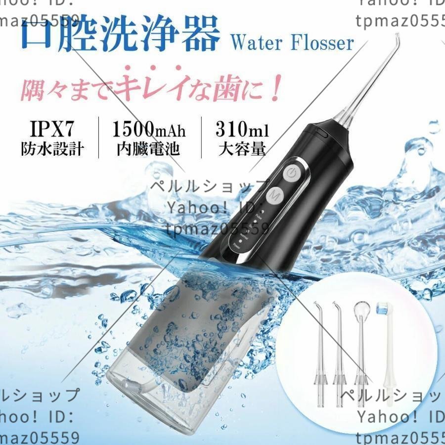 oral cavity washing vessel jet washer . inside washing vessel ultrasound IPX7 waterproof portable cordless rechargeable oral cavity care . cleaner tooth interval jet washing clean 