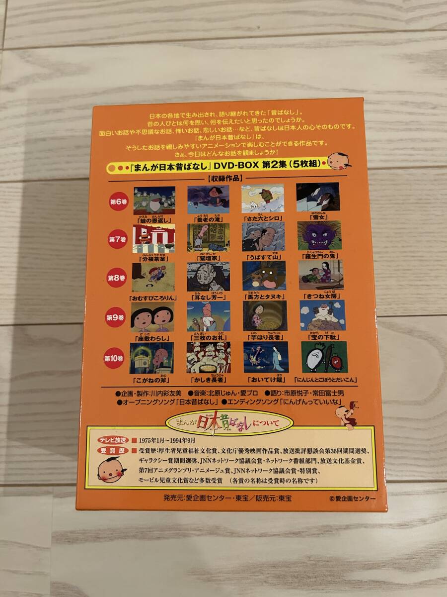 まんが　日本昔ばなし　DVD-BOX 2集セット_画像4