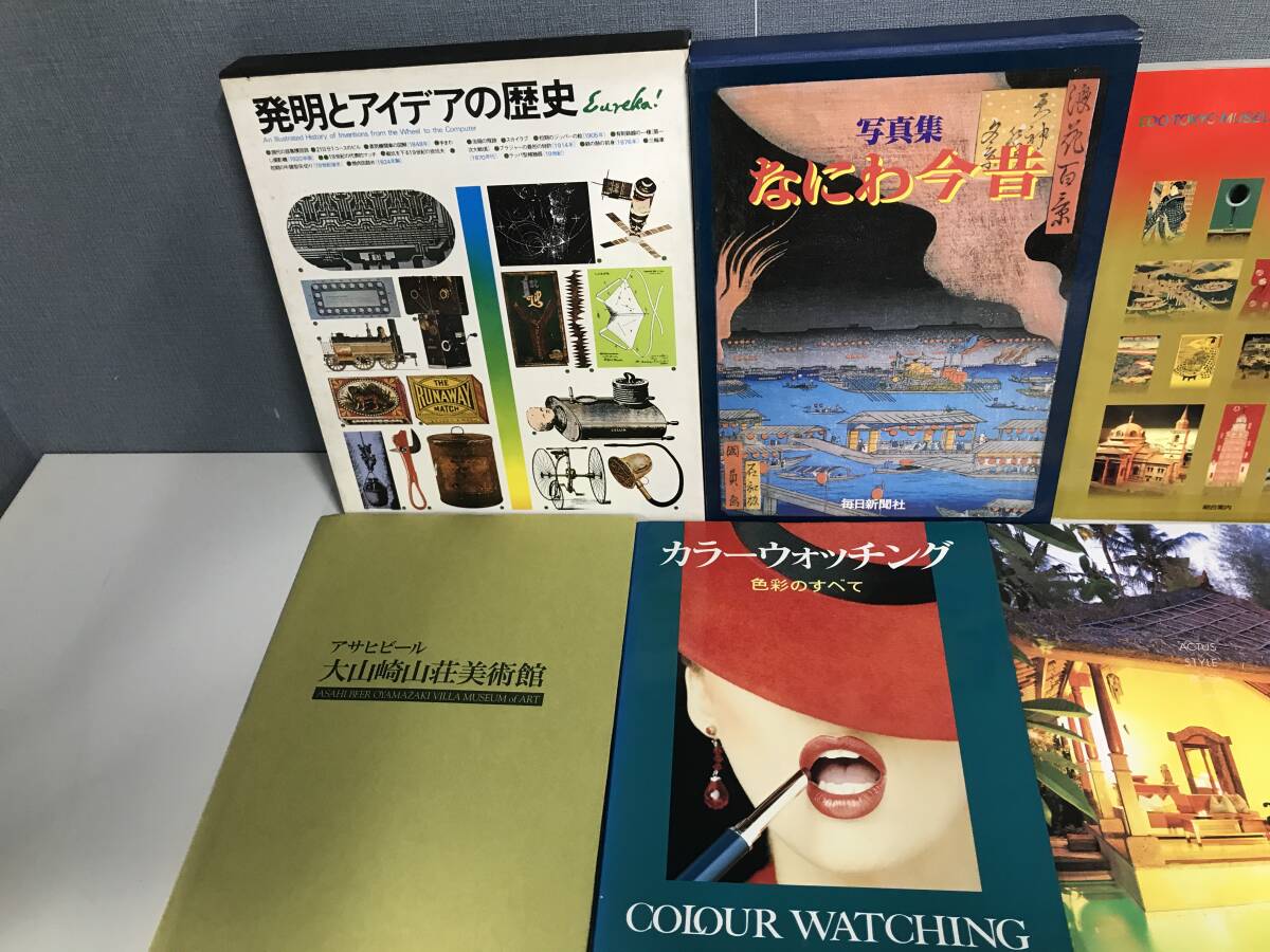 ★美術資料 まとめ★発明とアイデア なにわ今昔 江戸東京博物館 色彩 歴史 竹 花 四季絶景 杉山寧 ACTAS アート イラスト参考 本 作品 画集_画像3