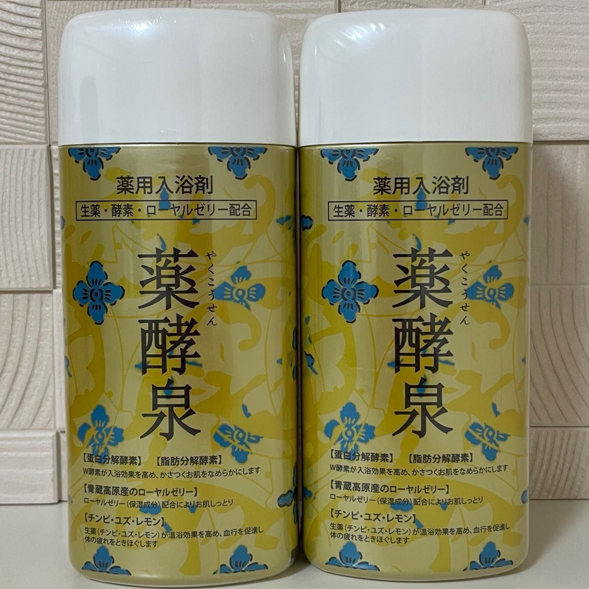 薬酵泉 やくこうせん 薬用入浴剤  2本セット  新品 未開封  ローヤルゼリー配合 入浴剤 ショップチャンネル