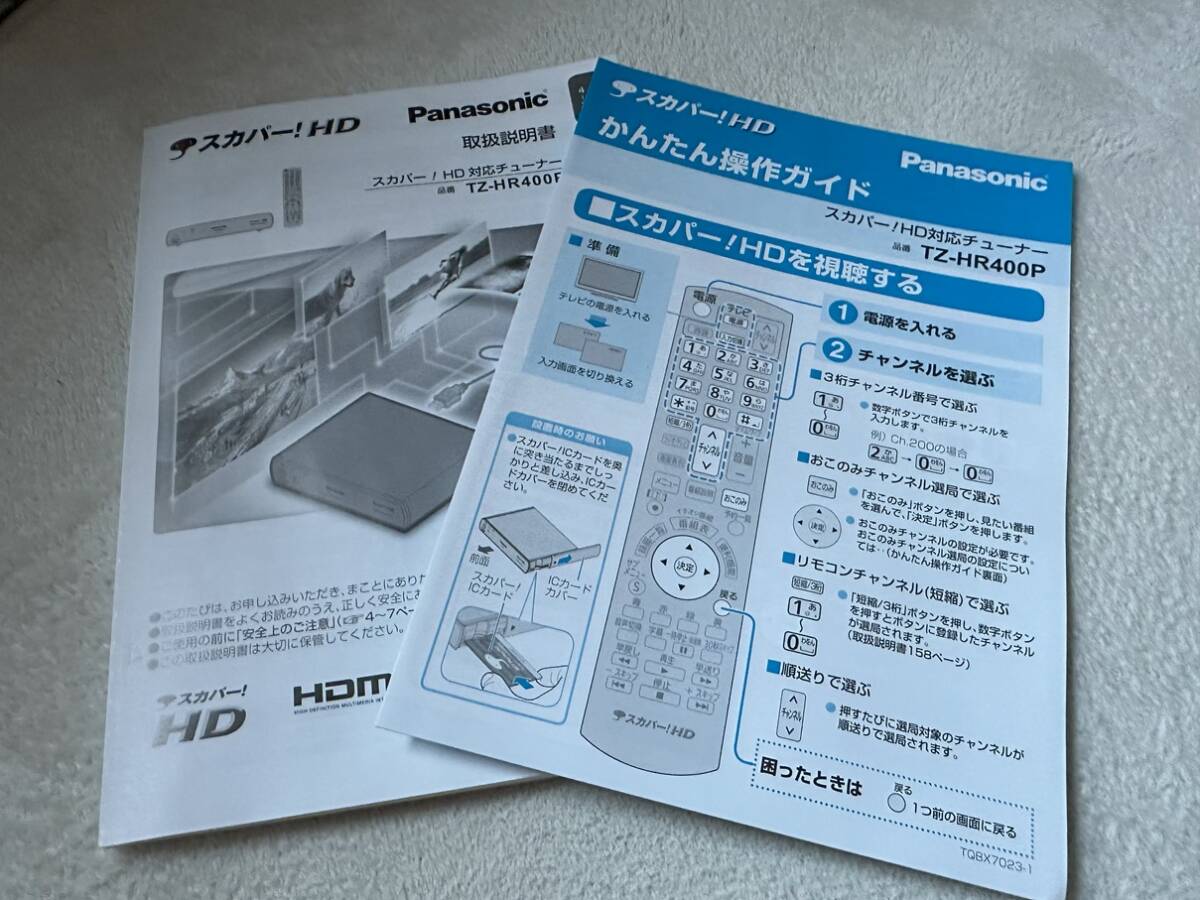 TZ-HR400P　取扱説明書　送料込み_画像1