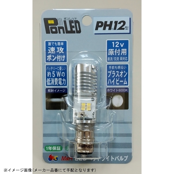 在庫あり M&Hマツシマ PL102 PonLED(ポンレッド) PH12 1個入_画像1