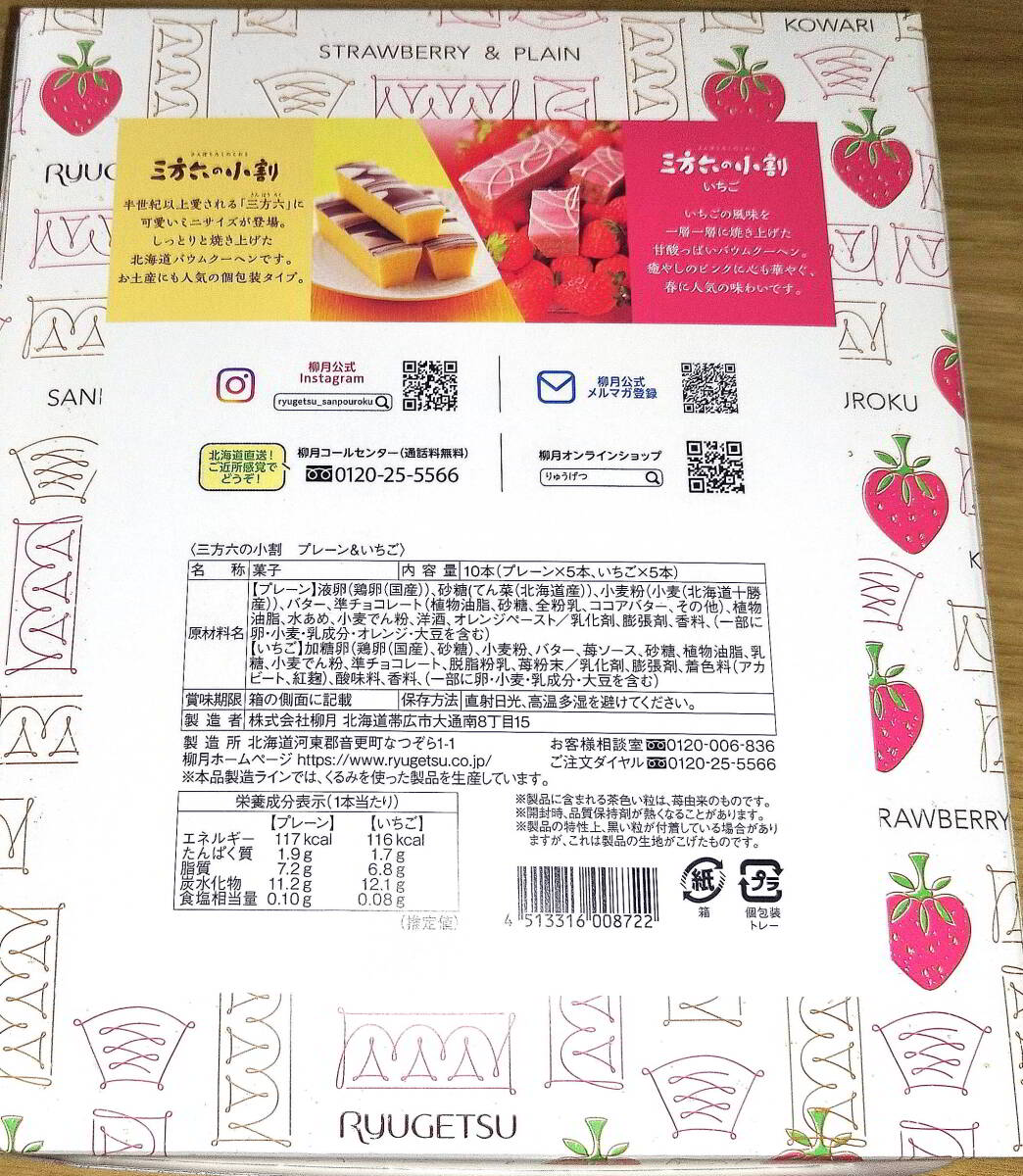 北海道土産の大定番！「柳月」お菓子詰め合わせ4,840円分　　【送料無料】【十勝】【帯広】【ポイント消化】【贈り物】【匿名配送】_画像7