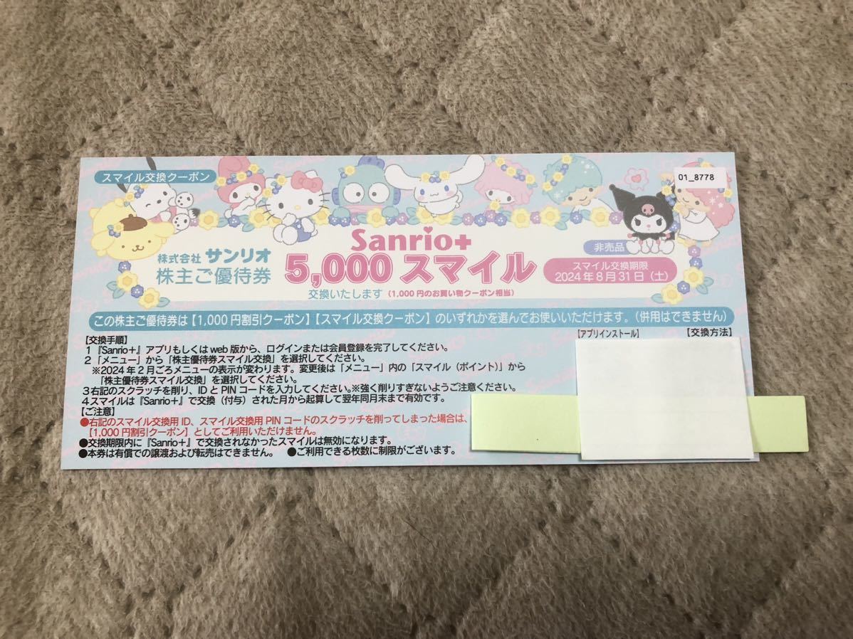 ★送料無料★サンリオ　株主優待　サンリオショップ　1,000円割引券×3枚_画像2