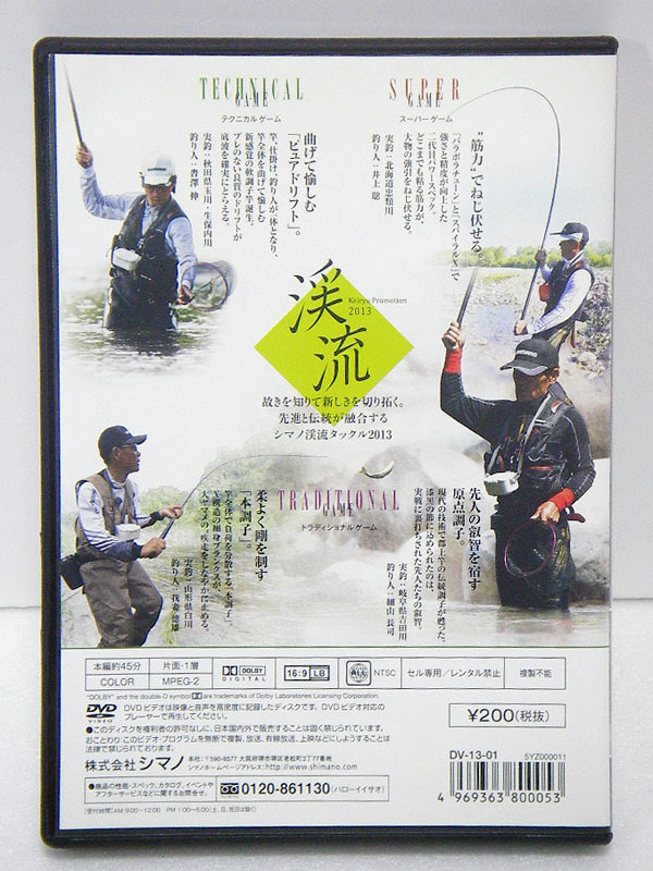 【中古DVD】SHIMANO / シマノ：PREMIUM CATALOGUE：渓流 2013：沓澤伸・井上聡・我妻徳雄・細山長司：約45分：フィッシング・釣りの画像2