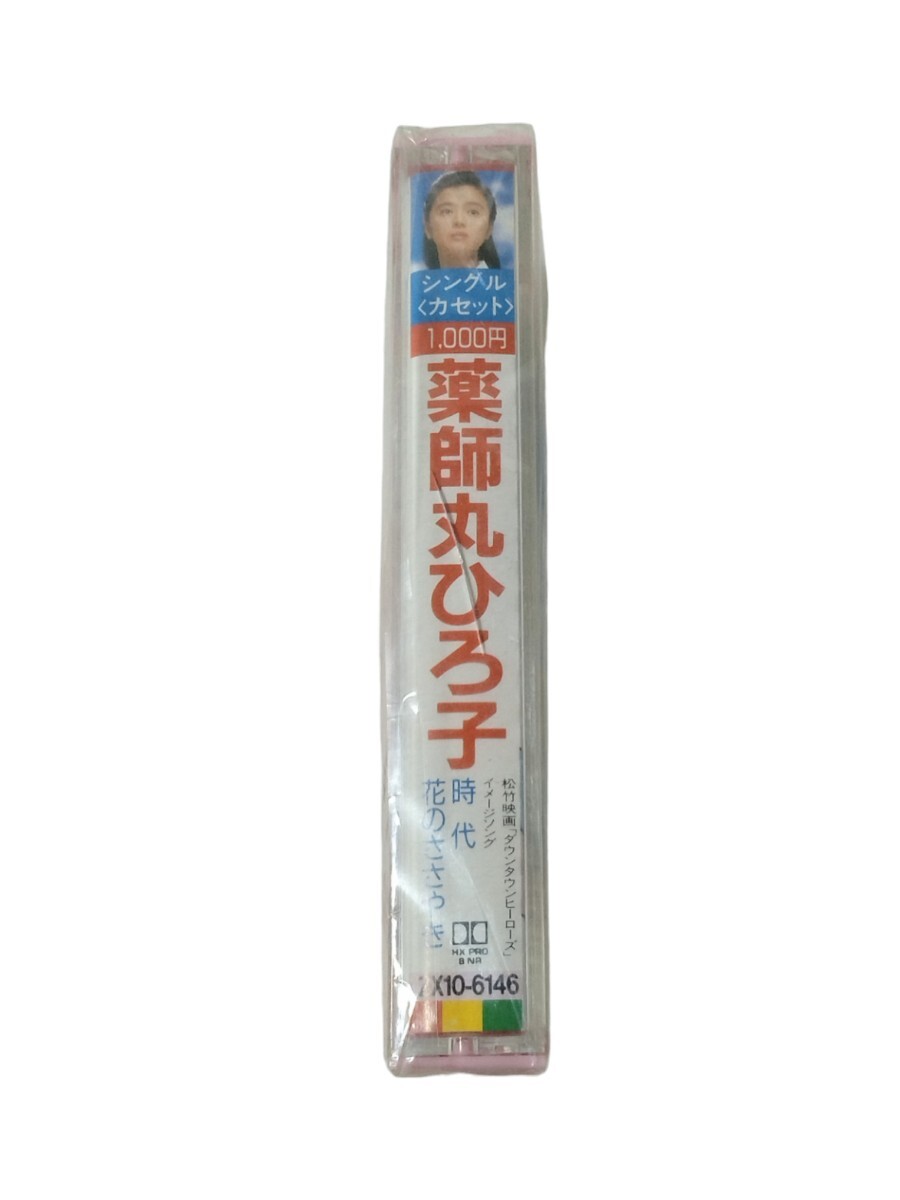 【未開封カセットテープ】 薬師丸ひろ子 ： 時代 / 花のささやき シングルカセット ： 松竹映画 ダウンタウンヒーローズ イメージソング_画像6