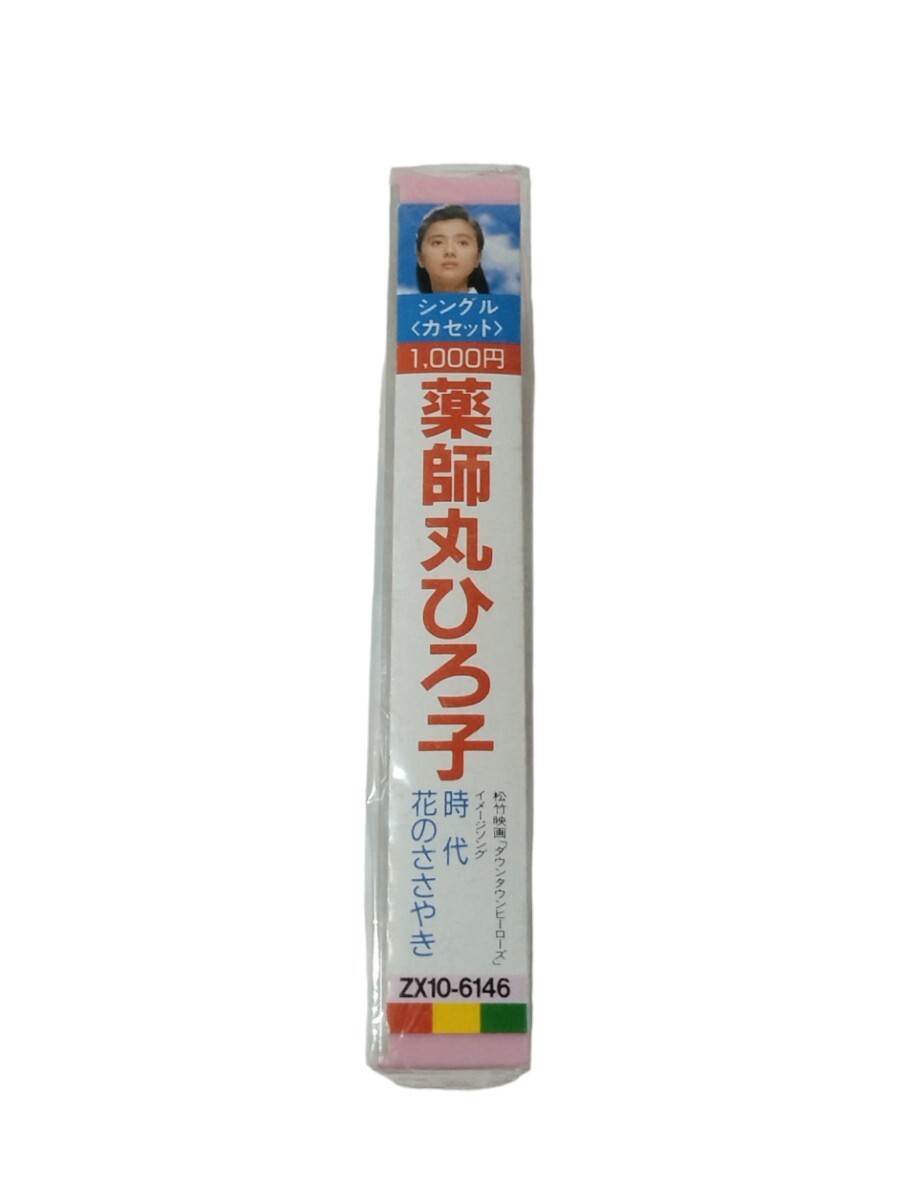 【未開封カセットテープ】 薬師丸ひろ子 ： 時代 / 花のささやき シングルカセット ： 松竹映画 ダウンタウンヒーローズ イメージソング_画像5