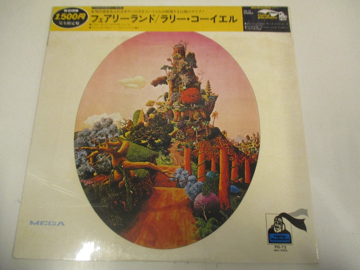 未開封 国内盤LP『ラリー・コーイエル / フェアリーランド』Larry Coryell Chuck Rainey Bernard Purdie  SEALED  (Z13)の画像1