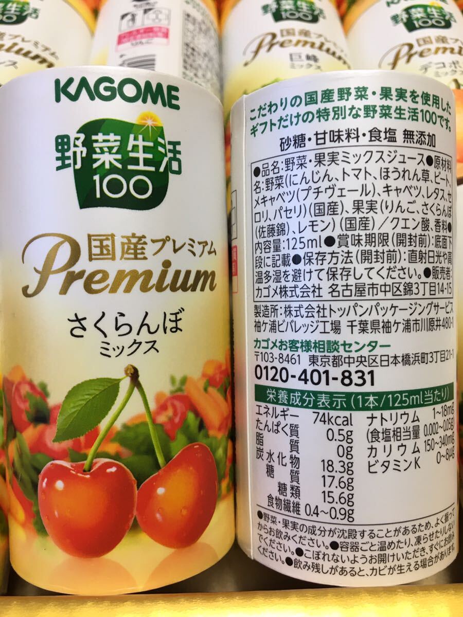 KAGOME 野菜生活100 国産プレミアム　24本６種　YP-50R 新品　カゴメ_画像5