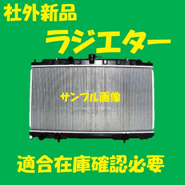 社外新品　ラジエター　AD　VHNY11　21410-4M400　ラジエーター　高品質　適合確認必要_画像1