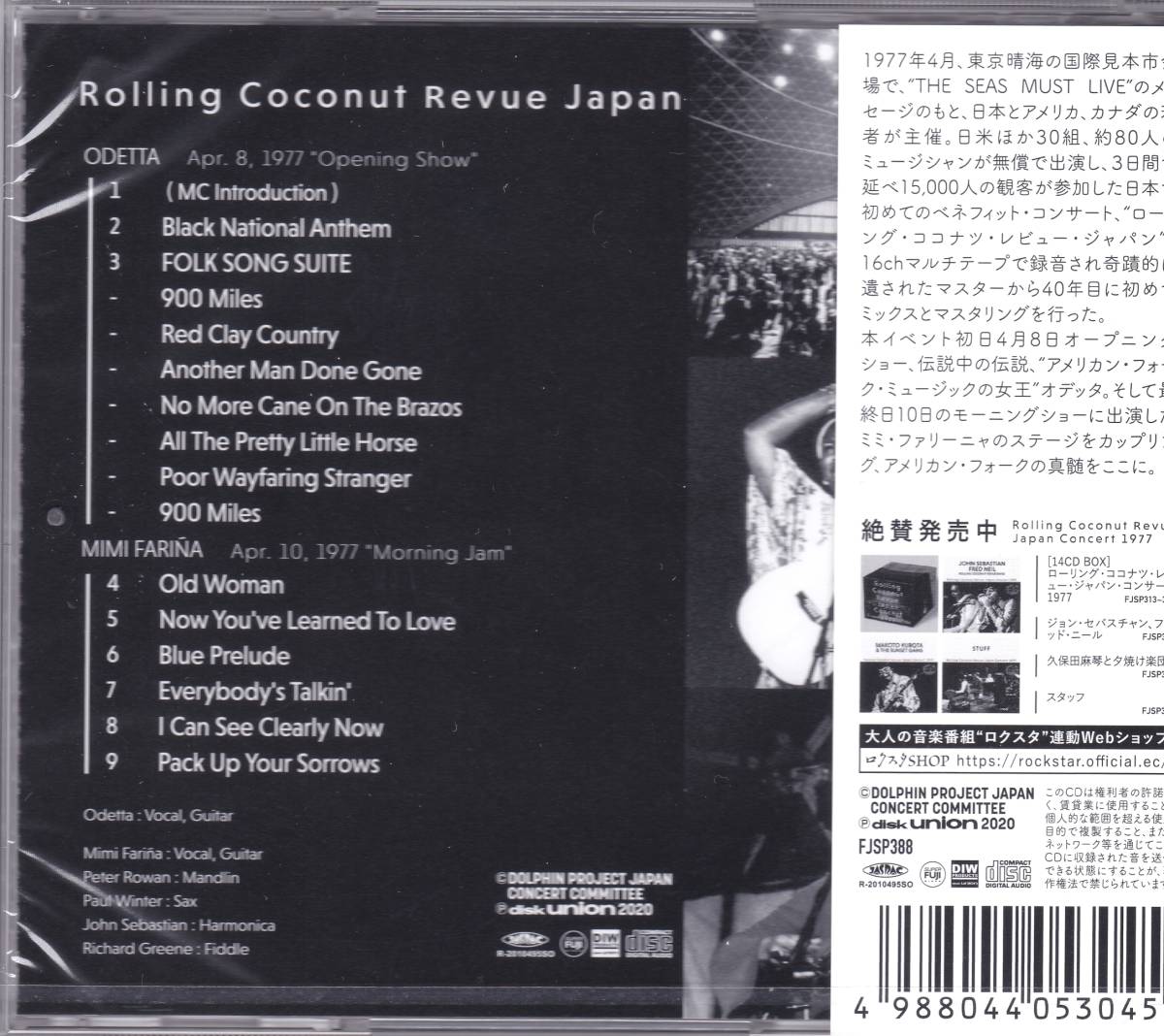 *ODETTA&MIMI FARINA(oteta& ушко (уголок) *fa Lee nya)/Rolling Coconut Revue Japan Concert 1977* супер ценный . жить источник звука. первый источник звука .&CD.*