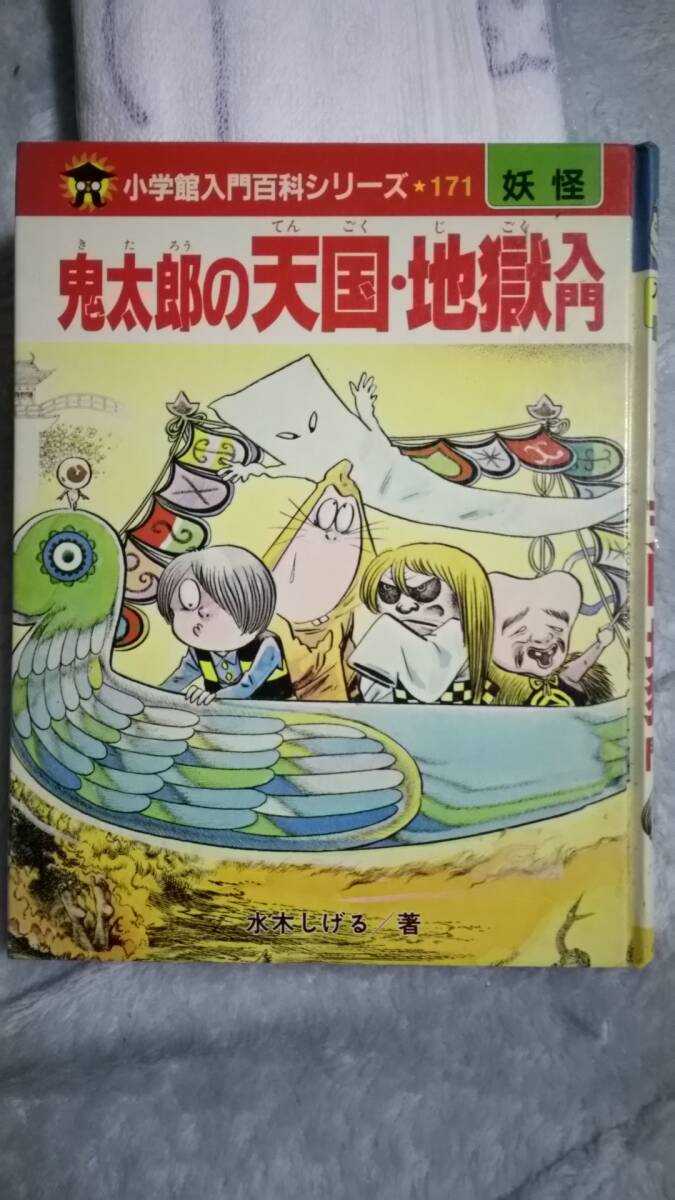 [ water tree ... work ] Shogakukan Inc. introduction various subjects series 171... Taro. heaven country * ground . introduction Shogakukan Inc. [ the first version ]