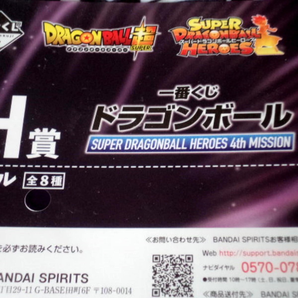 ★未使用★「一番くじ ドラゴンボール SUPER DRAGONBALL HEROES 4th MISSION」★ゴジータ：ゼノ(超サイヤ人4)/ロングタオル H賞★β140の画像3