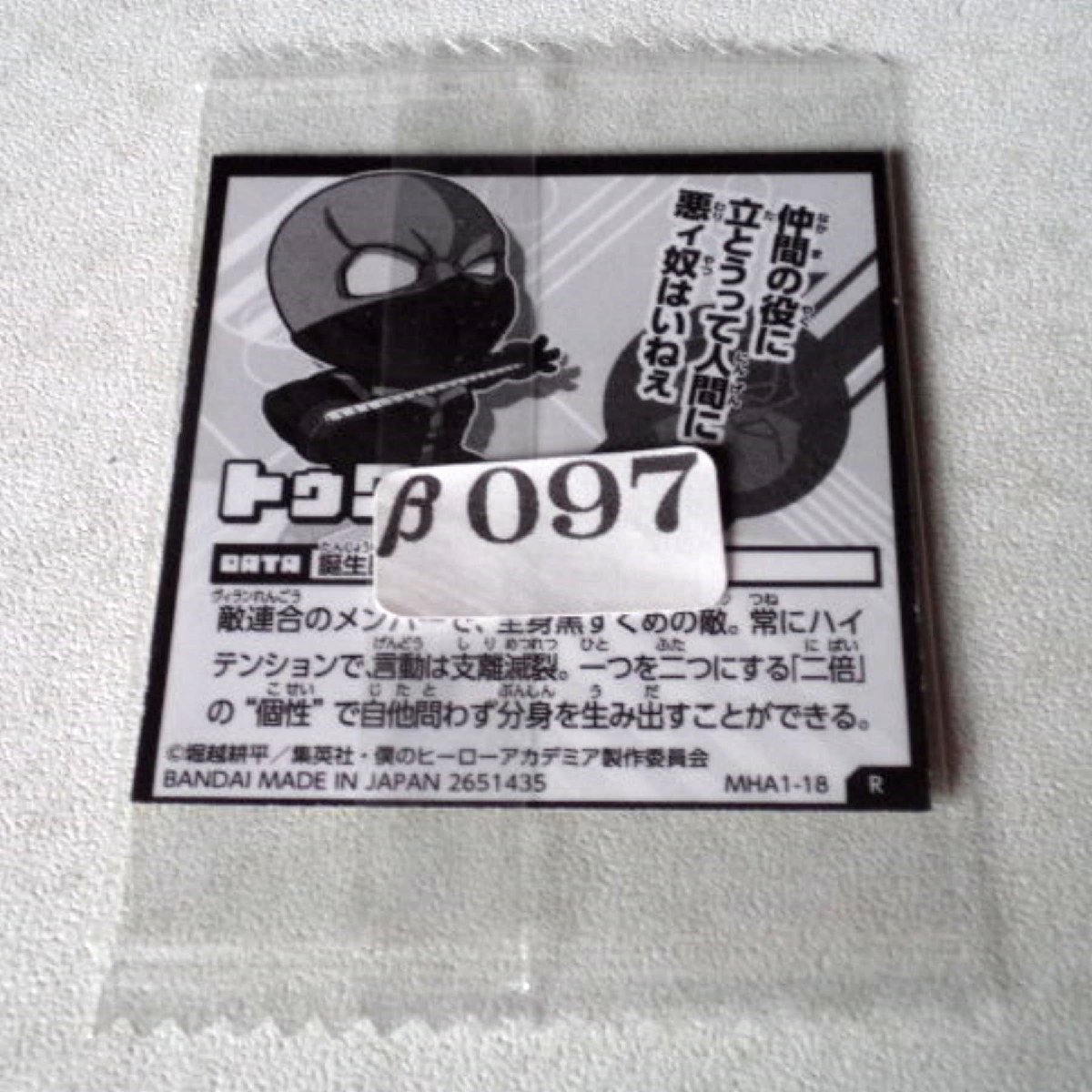 ★未使用★僕のヒーローアカデミア★トゥワイス・ ヒロアカ にふぉるめーしょん ウルトラシールウエハース ステッカー★β097_画像2