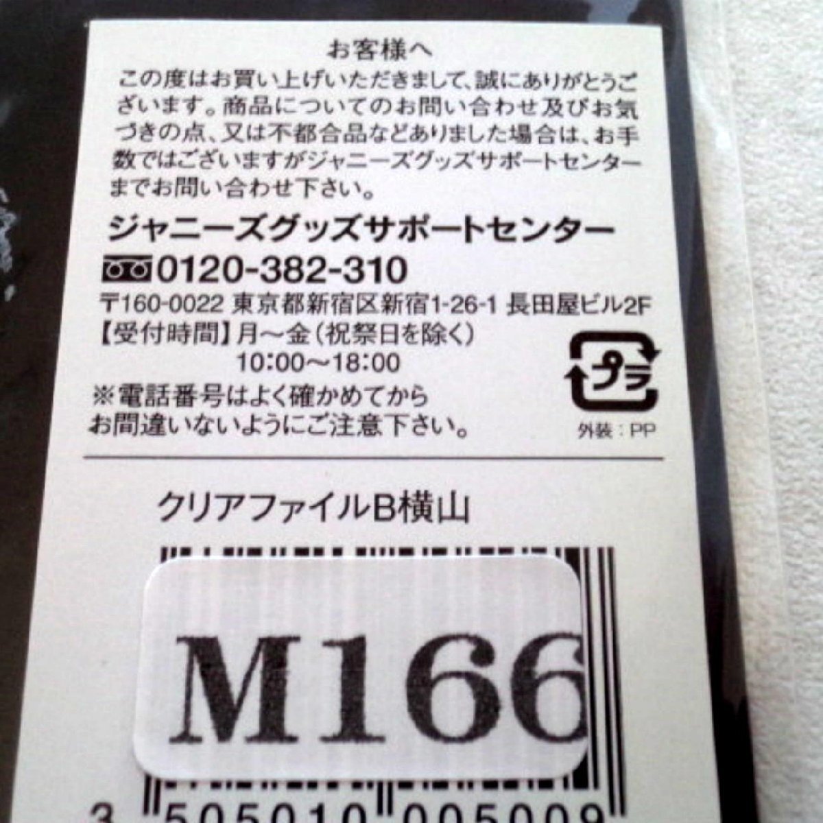 * не использовался * включение в покупку возможно *.jani-(SUPER EIGHT) Yokoyama Yuu *A4 прозрачный файл [KANJANI- LIVE TOUR 2008 -..! все участник набор ]*M166