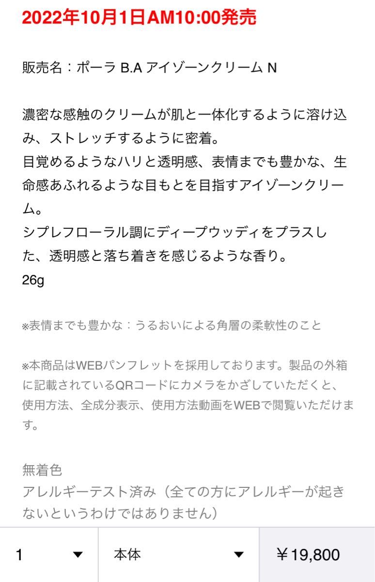 【感謝セール】POLA B.Aリニューアル　アイゾーンクリーム 0.26g×100枚=26g ハリと立体感のある、自立した目もとへ