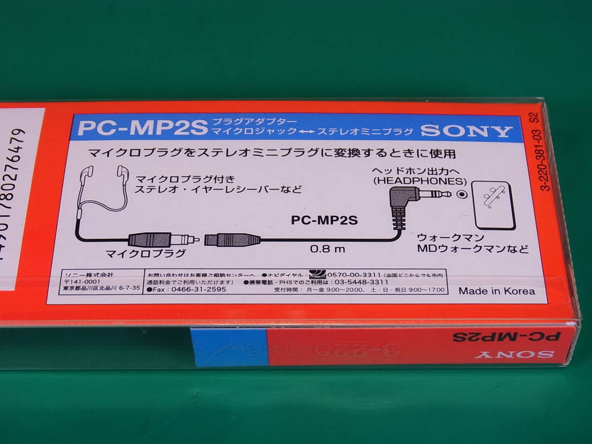 ■■【即決】入手困難！ SONY プラグアダプター PC-MP2S マイクロジャック - ステレオミニプラグ 新品・未使用品！_画像4