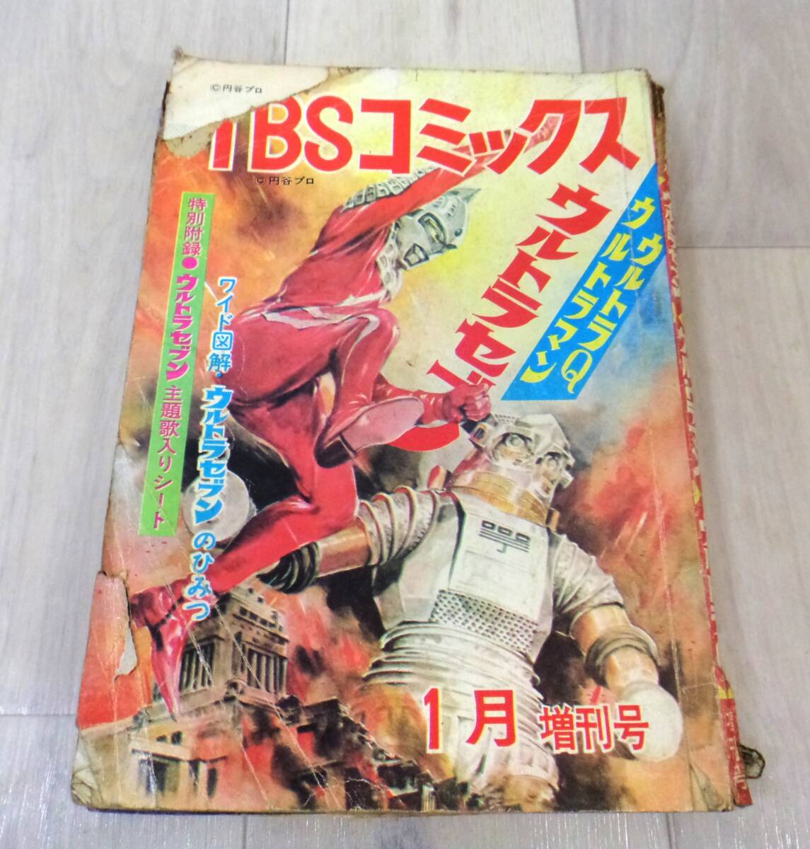 Y2543 TBSコミックス1968年1月増刊号」 ウルトラセブン 怪獣 ウルトラマン 昭和42年12月発行 希少 昭和レトロの画像1