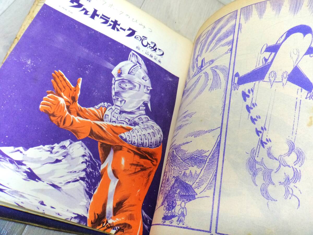 Y2543 TBSコミックス1968年1月増刊号」 ウルトラセブン 怪獣 ウルトラマン 昭和42年12月発行 希少 昭和レトロの画像5