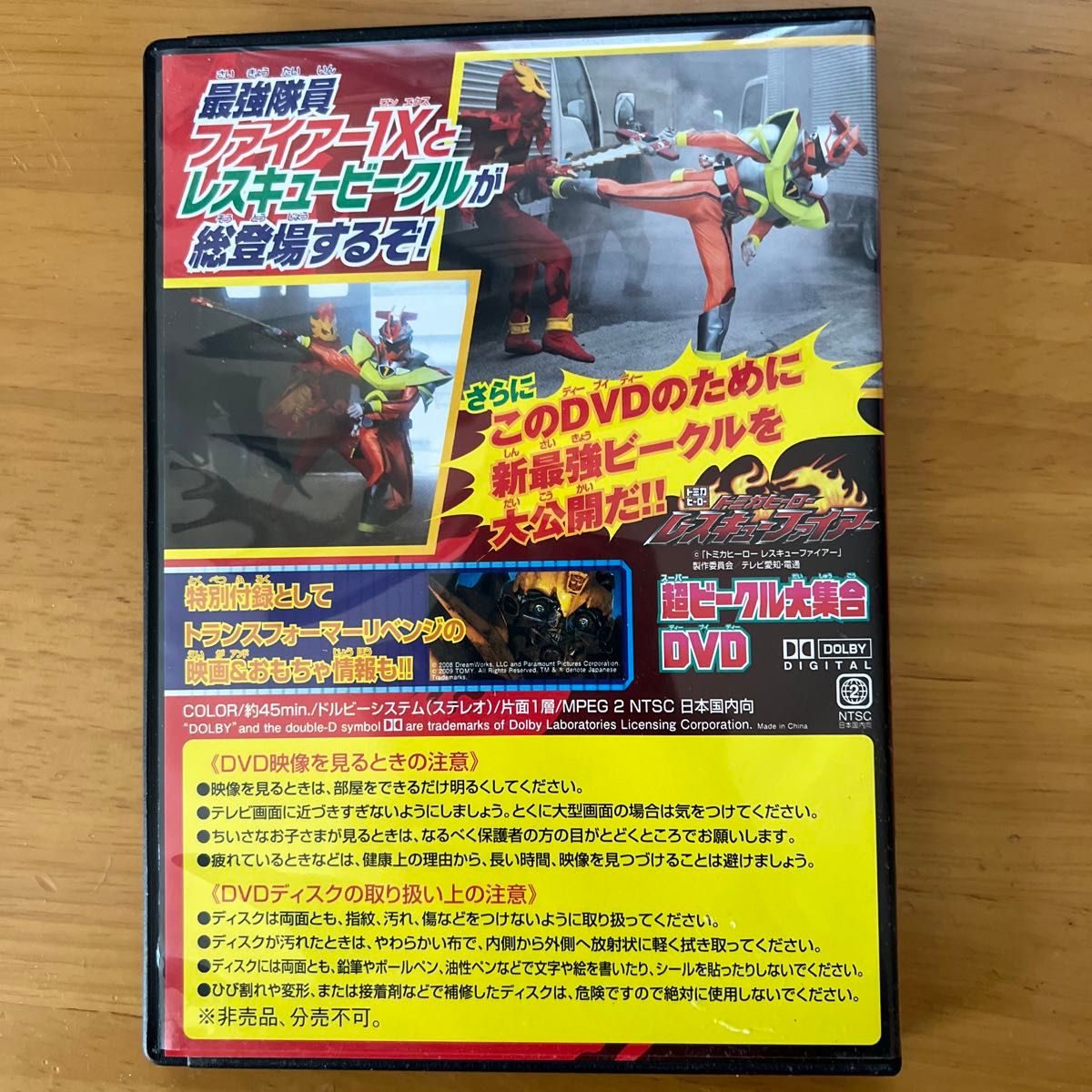 トミカヒーローレスキューヒーロー超ビーグル大集合DVD