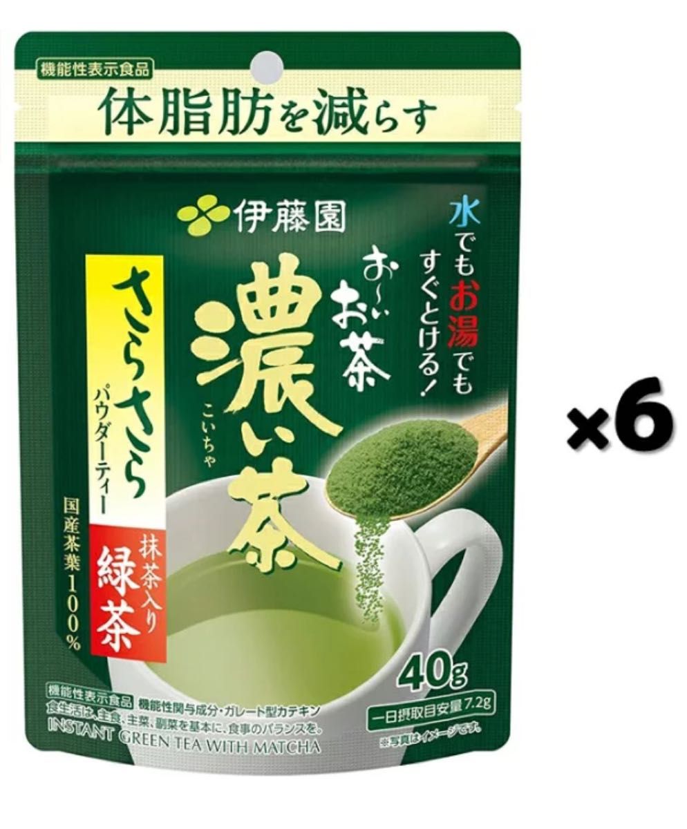 伊藤園 おーいお茶 濃い茶 40g*6袋 さらさら濃い茶 粉末 機能性表示食品 チャック付き袋タイプ