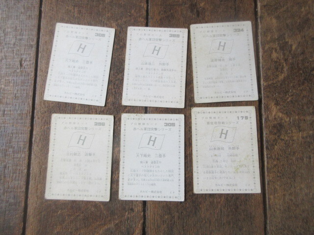 6 sheets Calbee Professional Baseball card Hiroshima Toyo Carp (1970 period )