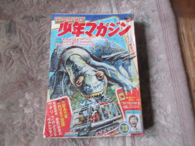 講談社 1973年(昭和48年)の漫画雑誌 週刊少年マガジン1973年 講談社 1973年(昭和48年)の漫画雑誌 週刊少年マガジン1973年
