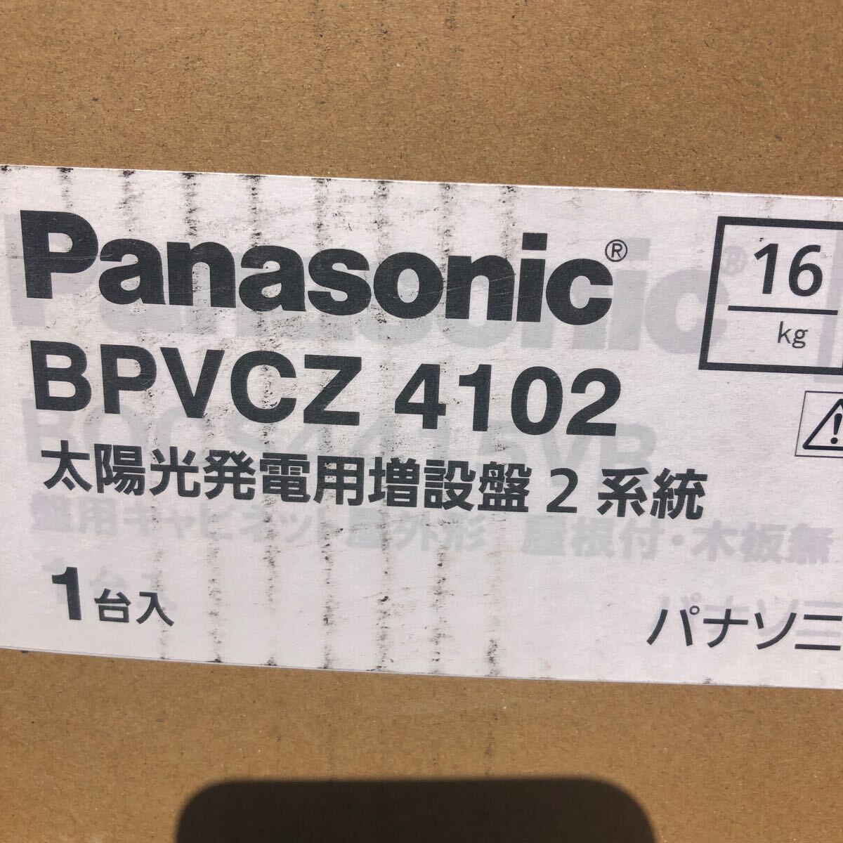 送料込み新品未使用 パナソニックの太陽光発電用増設盤2系統 送料込み新品未使用 パナソニックの太陽光発電用増設盤2系統