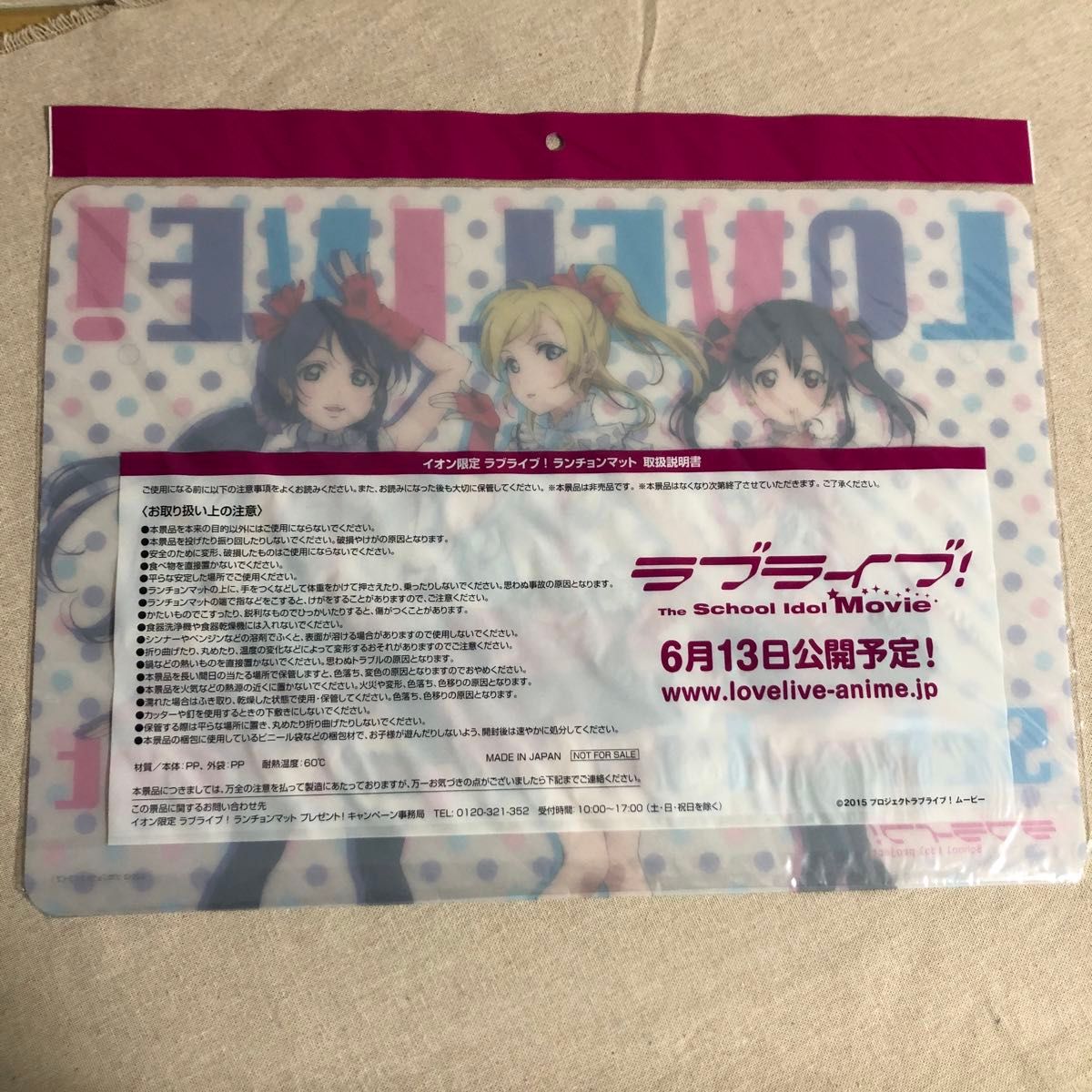 μ's ランチョンマット 新品未使用】イオン限定ラブライブ ランチョンマット 2枚セット