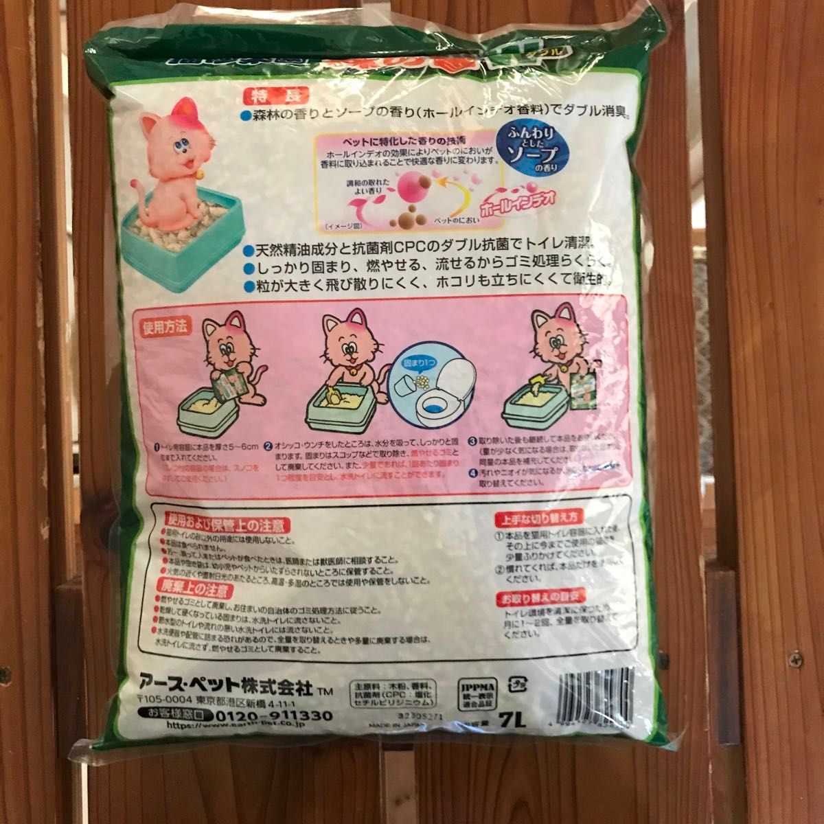 【新品未使用】アースペット 猫砂楽園 森の香りW(ダブル) 7L  猫トイレ砂
