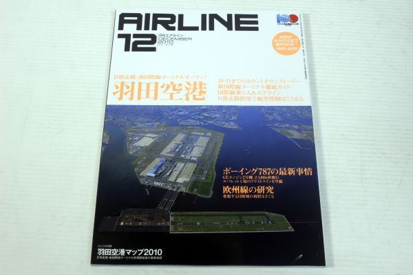 AIRLINE 月刊エアライン/2010年　1月-12月(10月抜け)　11冊揃いセット_画像7