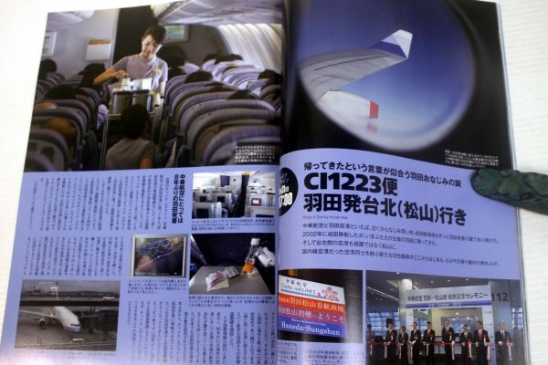 AIRLINE 月刊エアライン/2011年　1月-12月　12冊揃いセット_画像10